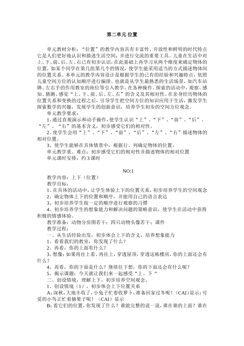 第二单元位置_第1页