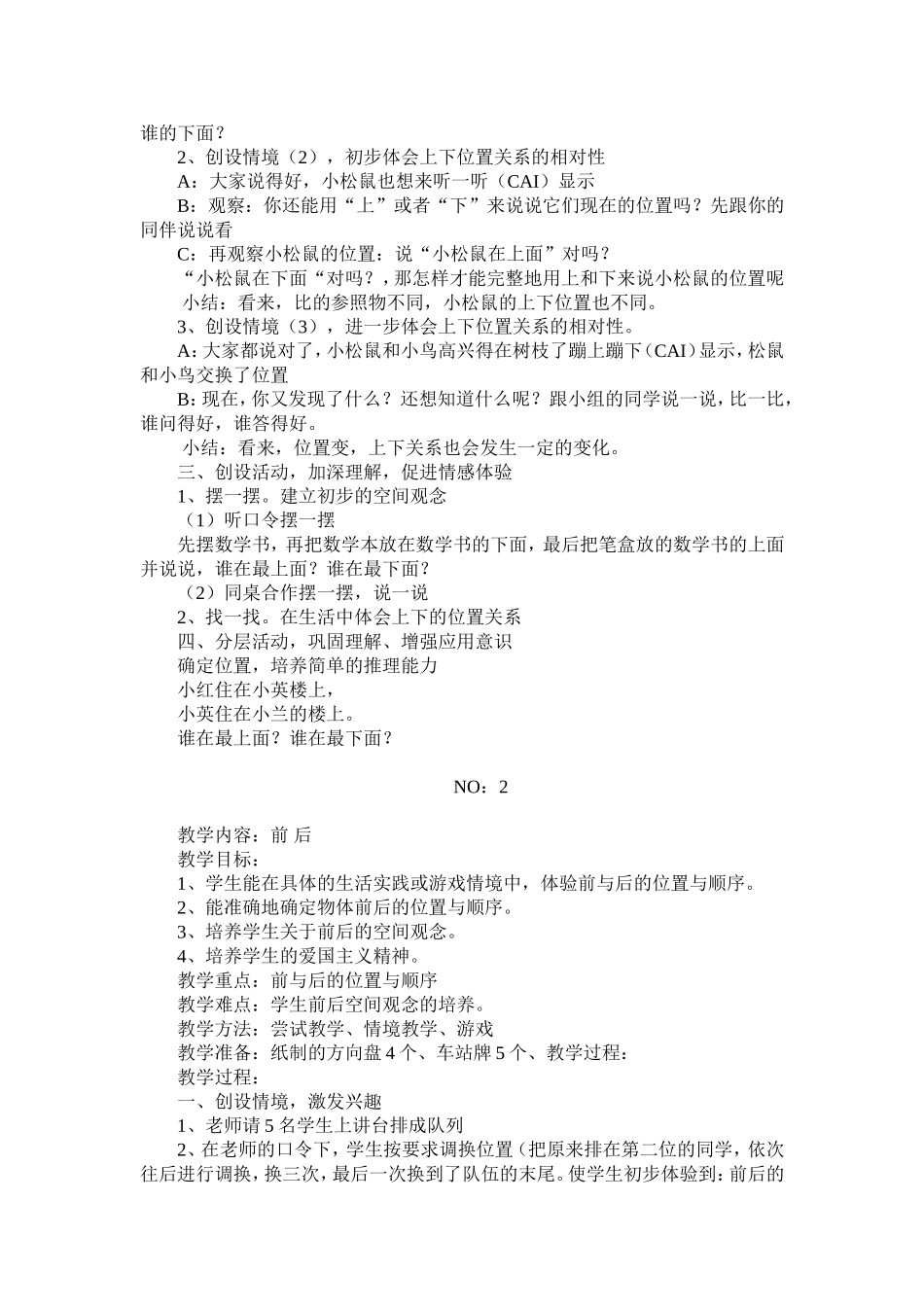 第二单元位置_第2页