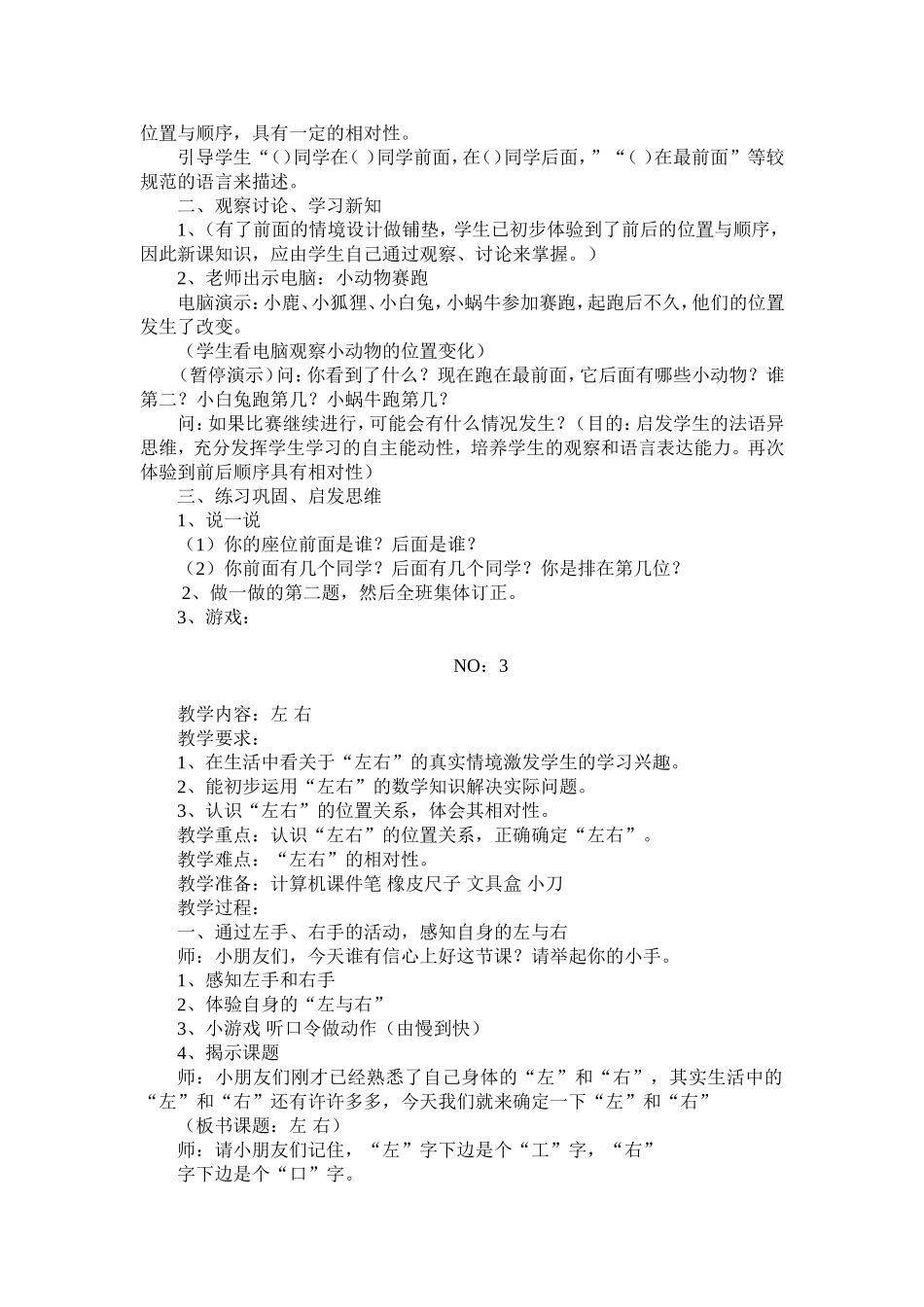 第二单元位置_第3页