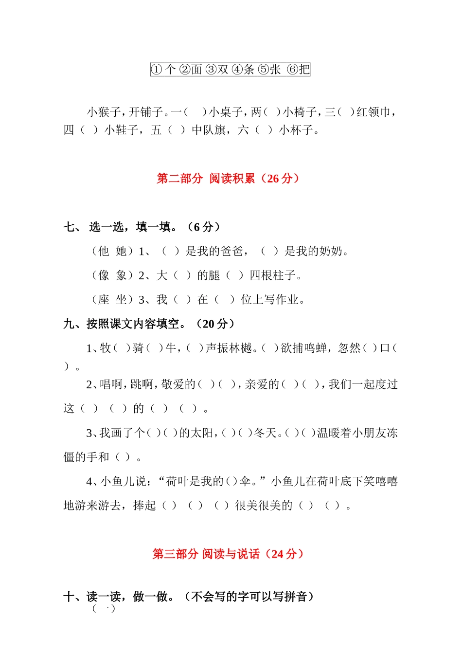 2016年小学一年级下册语文期末试卷_第2页