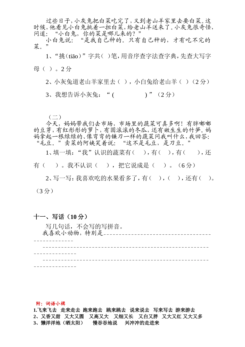 2016年小学一年级下册语文期末试卷_第3页