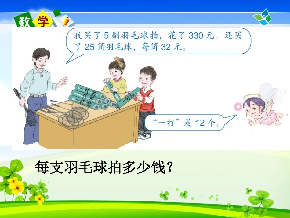 第8课时_除法的性质_第3页