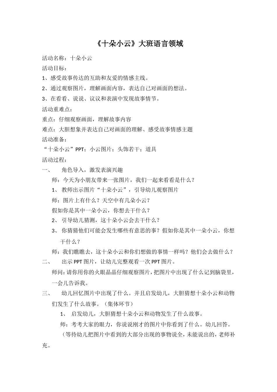 《十朵小云》教案3修改3_第1页