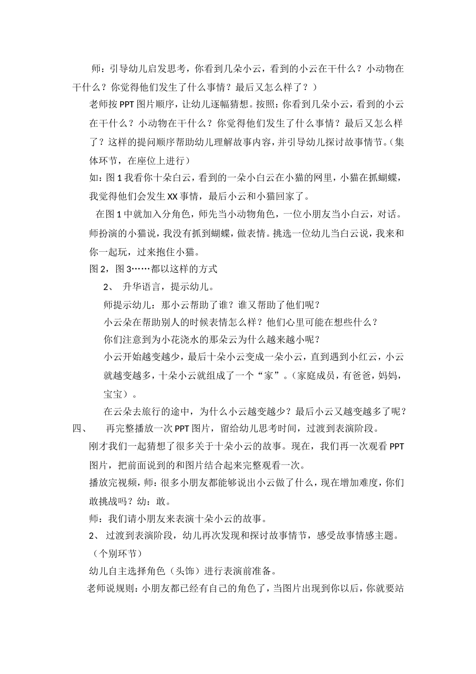 《十朵小云》教案3修改3_第2页