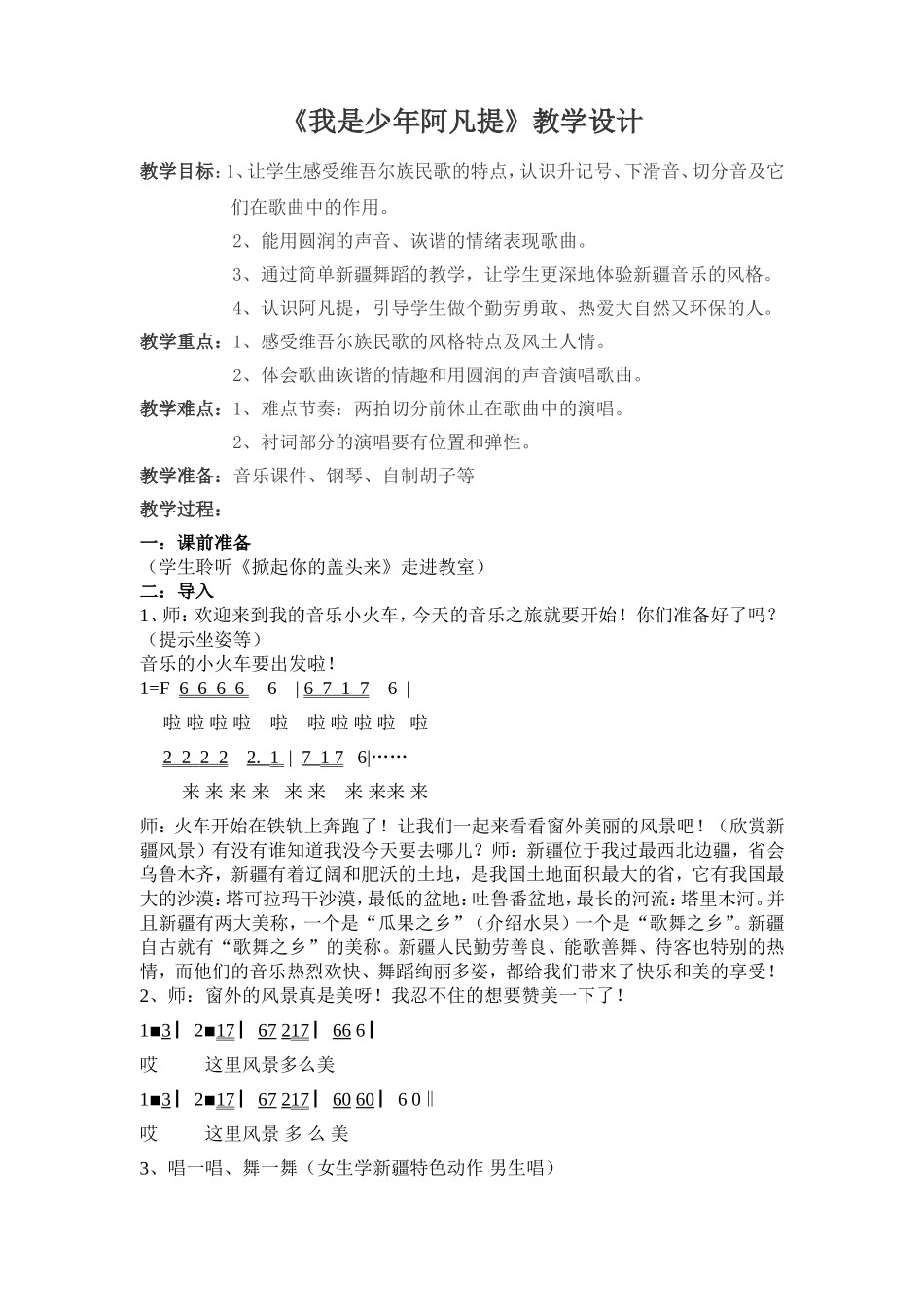 《我是少年阿凡提》_第1页