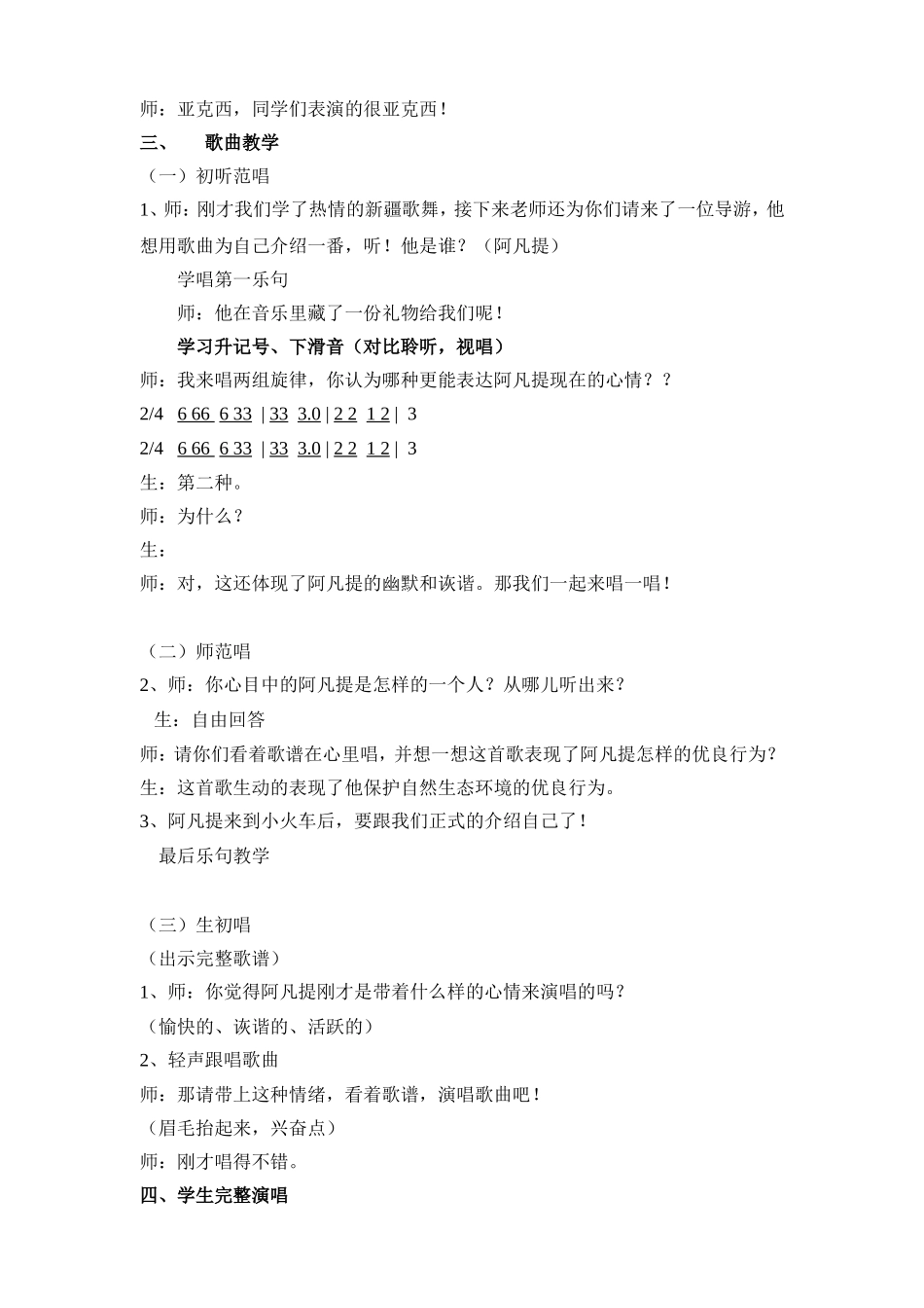《我是少年阿凡提》_第2页