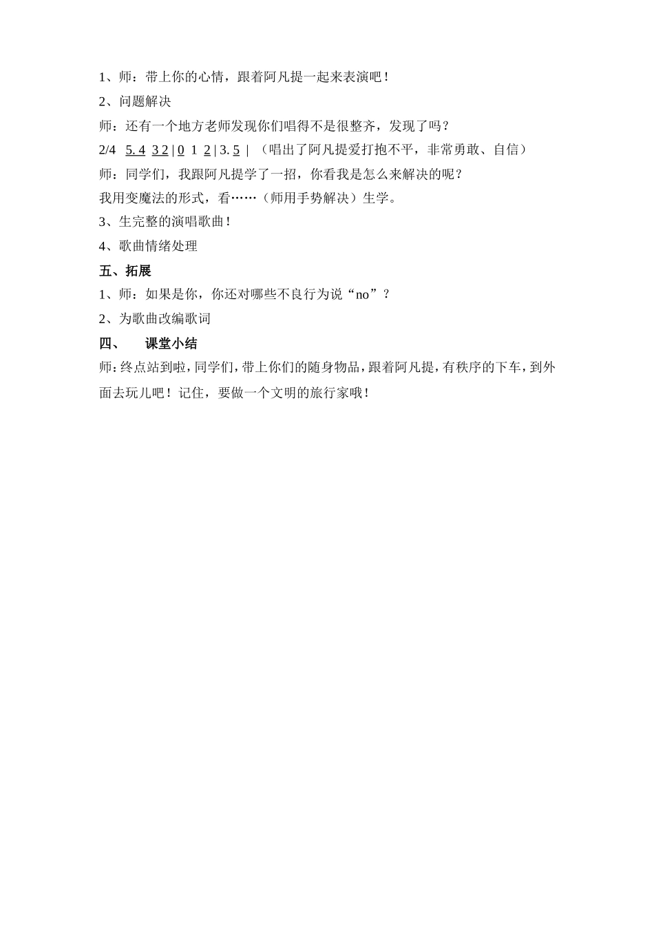《我是少年阿凡提》_第3页