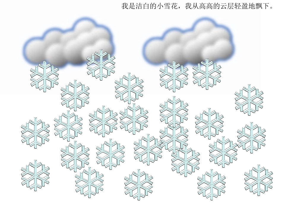 幼儿园中班语言活动：小雪花_第1页