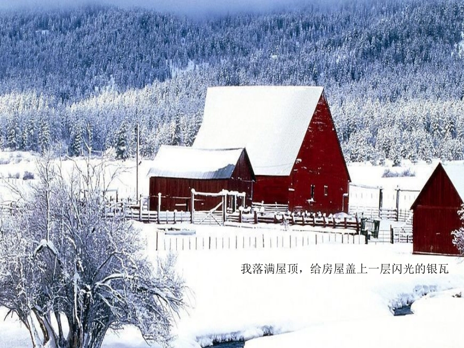 幼儿园中班语言活动：小雪花_第2页