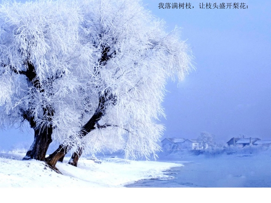 幼儿园中班语言活动：小雪花_第3页
