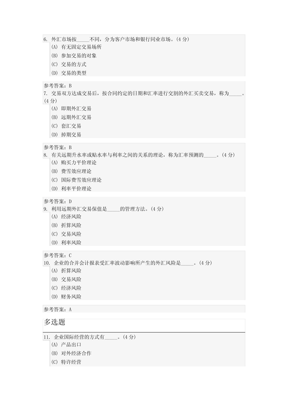 国际财务管理 本科 中国地质大学开卷资料题库及答案_第2页
