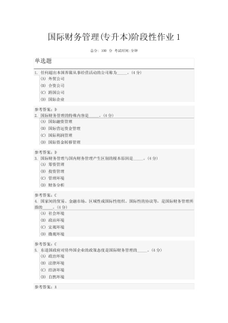 国际财务管理 本科 中国地质大学开卷资料题库及答案