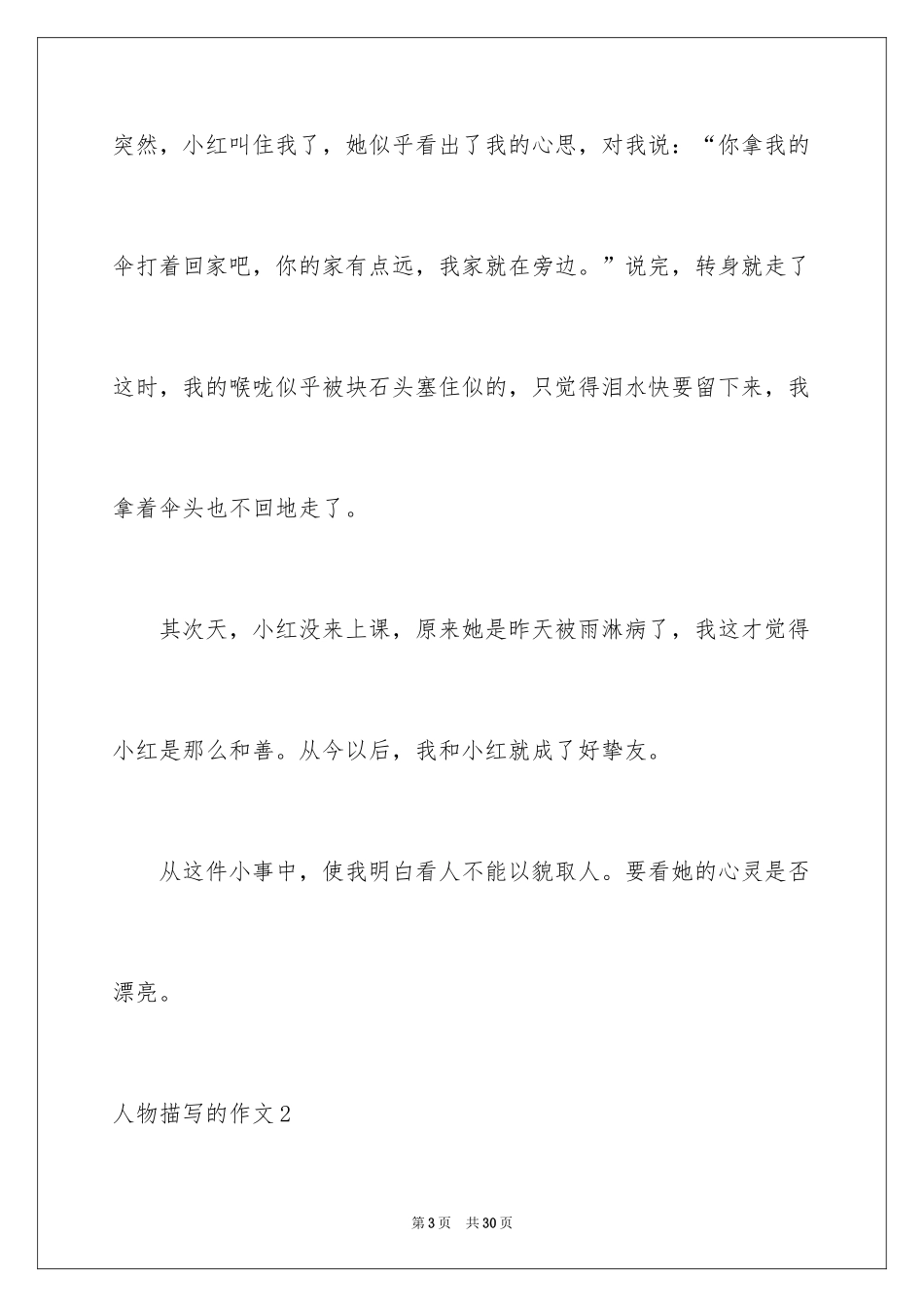 2024人物描写的作文_7_第3页