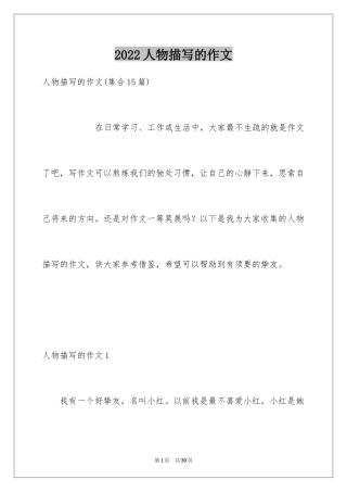 2024人物描写的作文_7