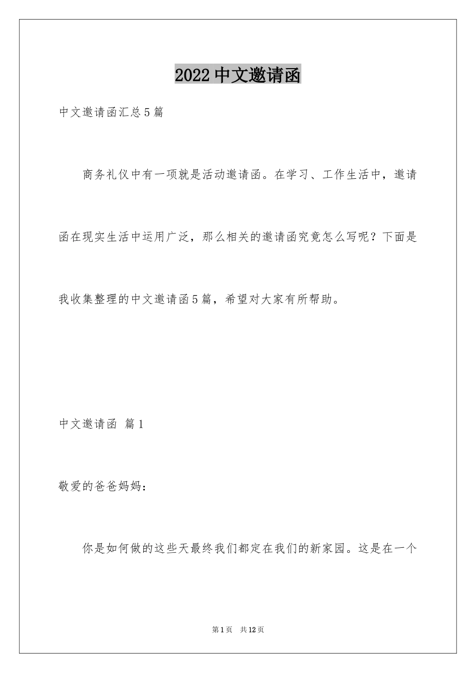 2024中文邀请函_3_第1页