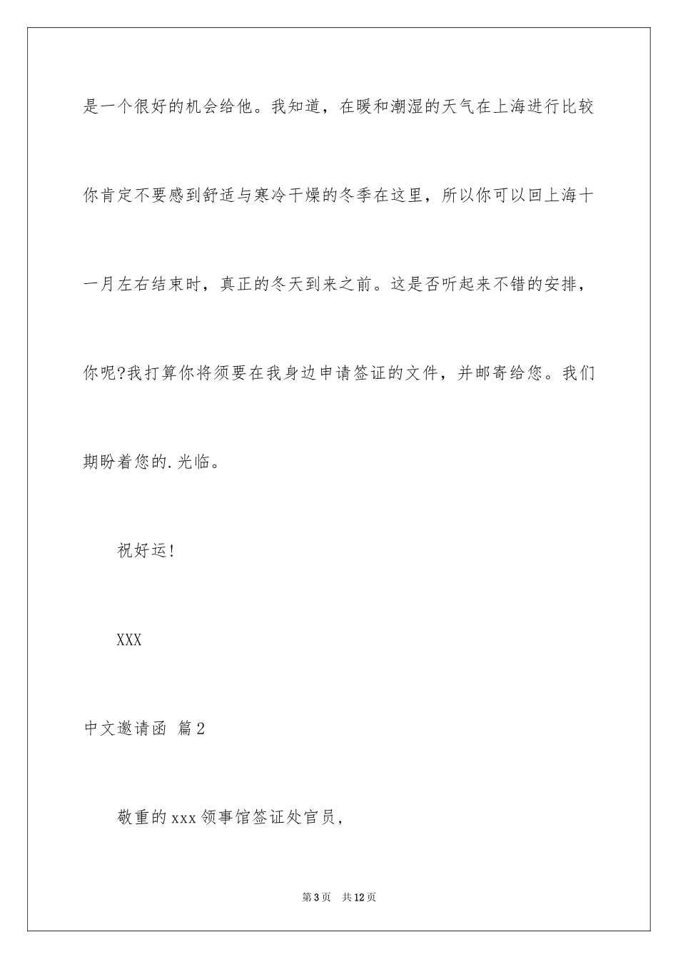 2024中文邀请函_3_第3页