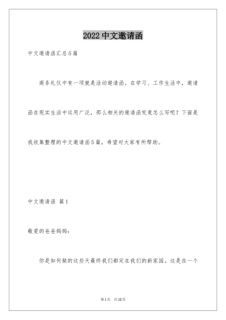 2024中文邀请函_3