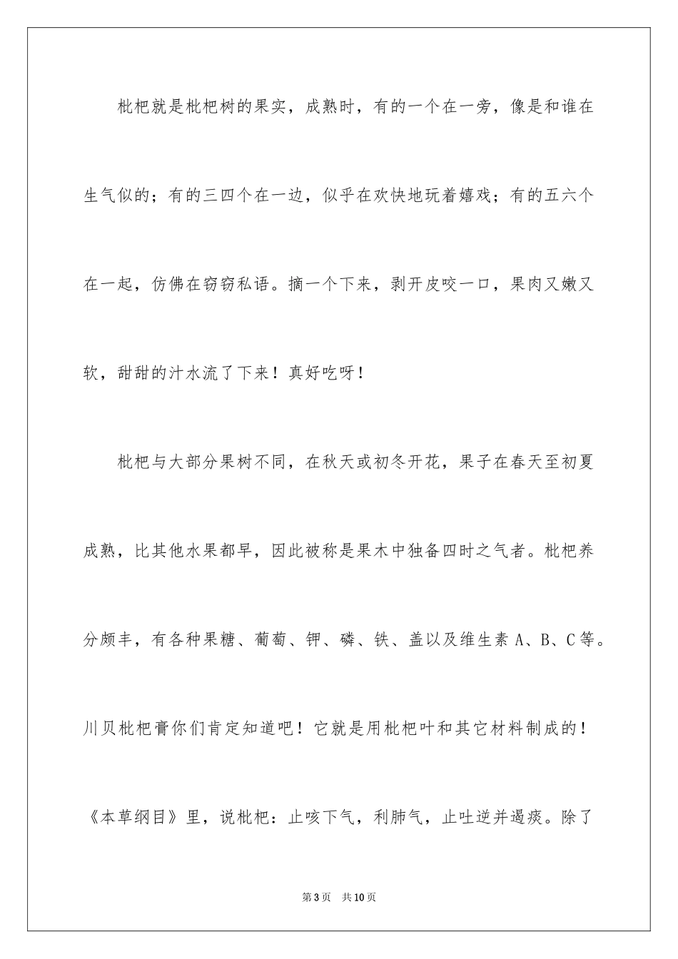 2024事物说明文作文_104_第3页