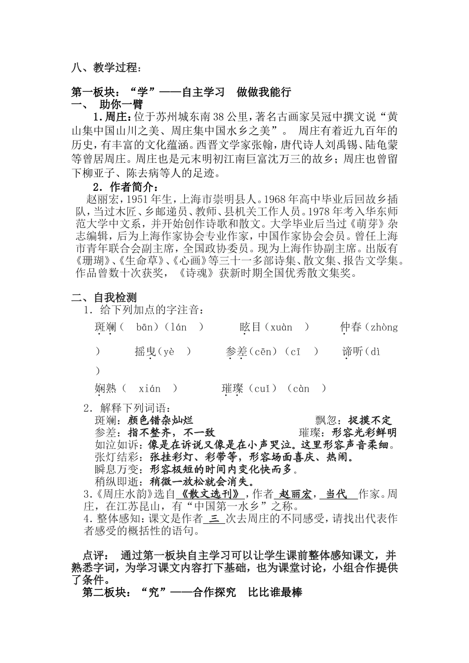八上语文版《周庄水韵》教学设计_第3页