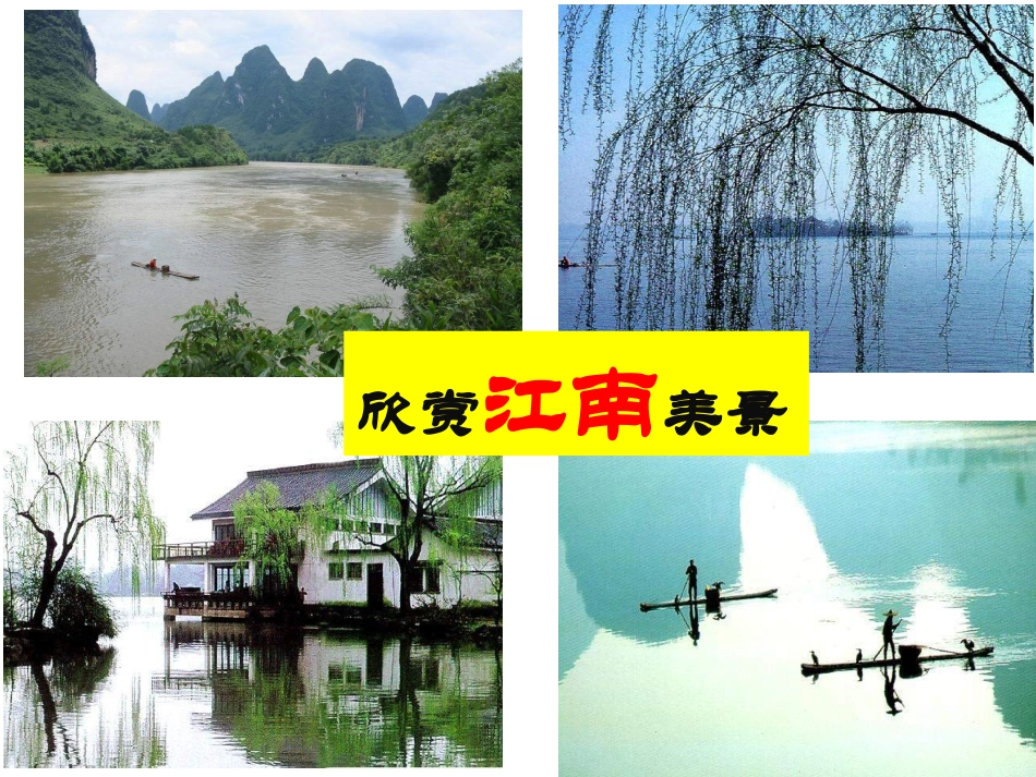 小小竹排画中游课件(zy)_第1页
