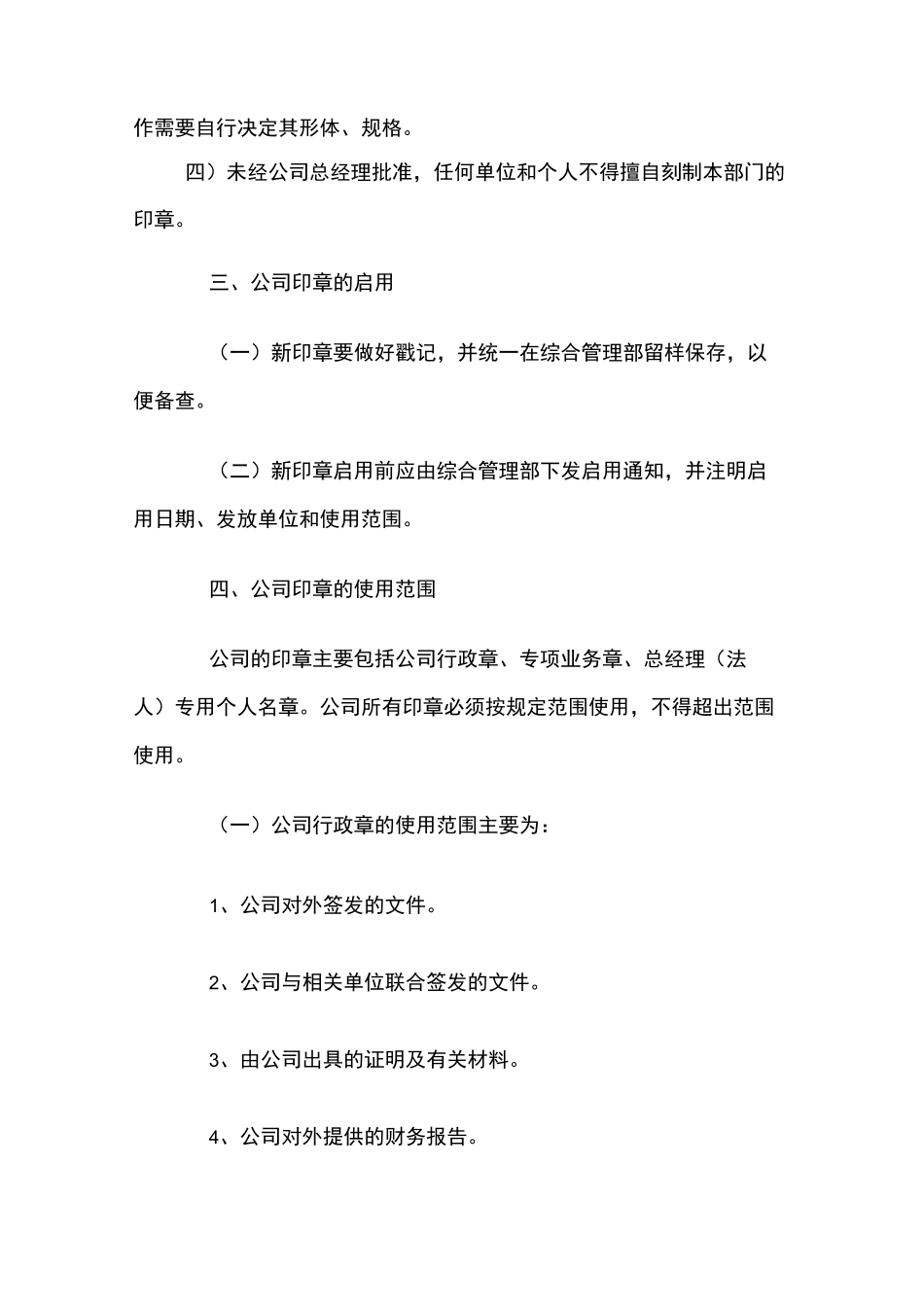 用章制度公文_第3页
