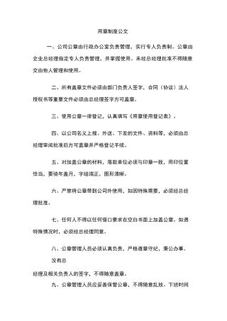 用章制度公文