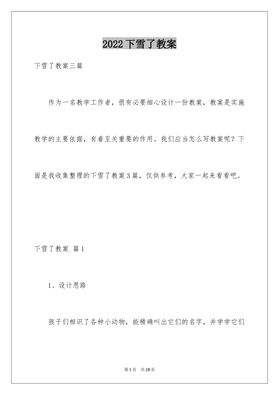 2024下雪了教案_2_第1页