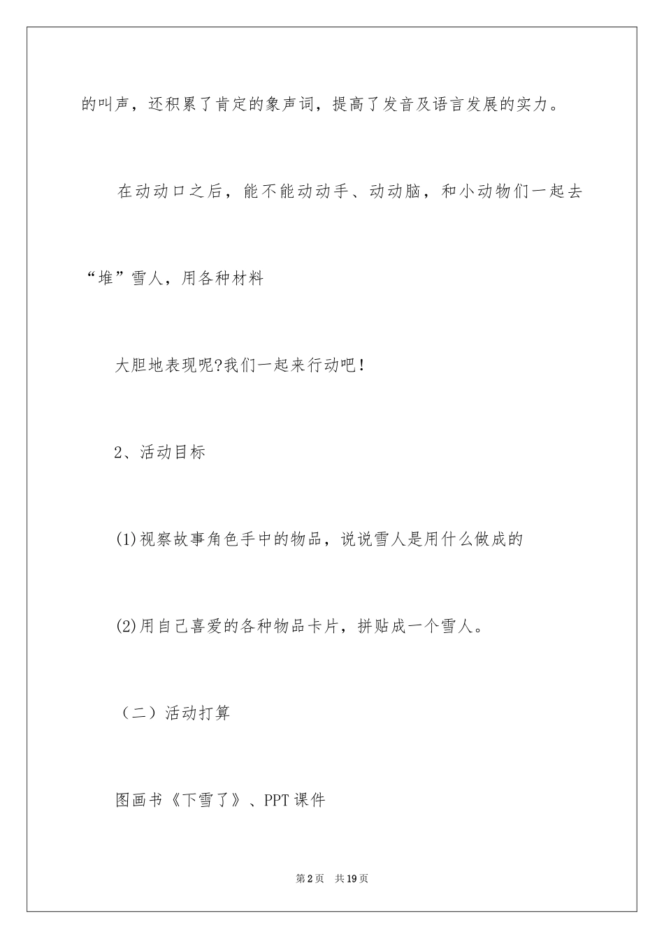 2024下雪了教案_2_第2页