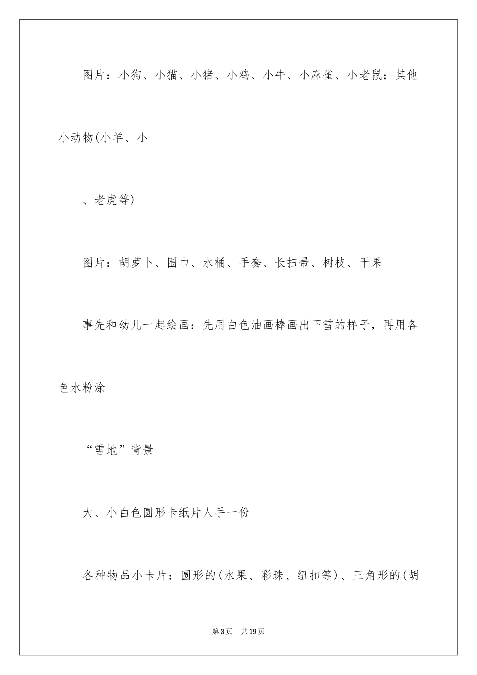 2024下雪了教案_2_第3页