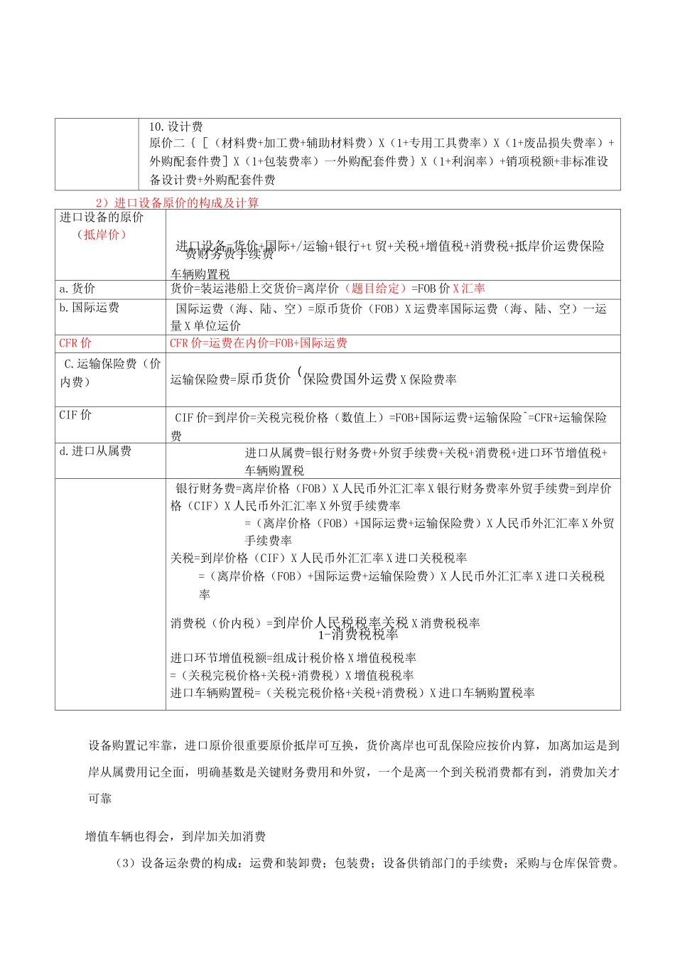 造价案例-建设项目投资构成与估算方法(二)_第3页
