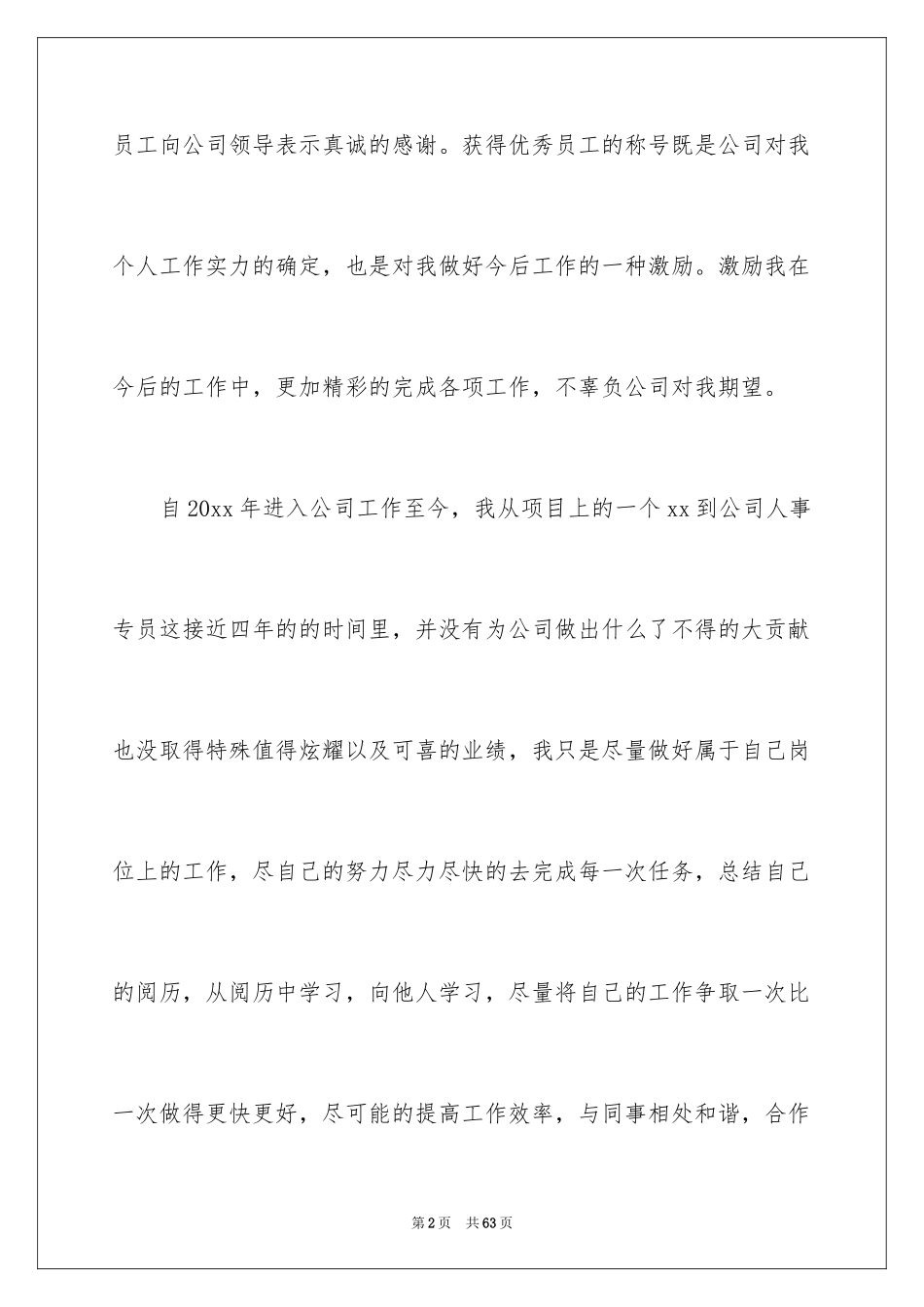 2024优秀员工获奖感言_22_第2页