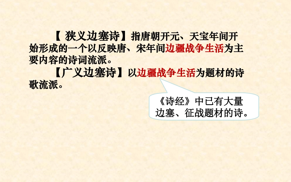 边塞诗小专题_第2页