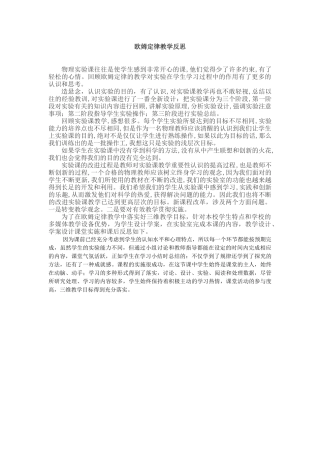 欧姆定律教学反思