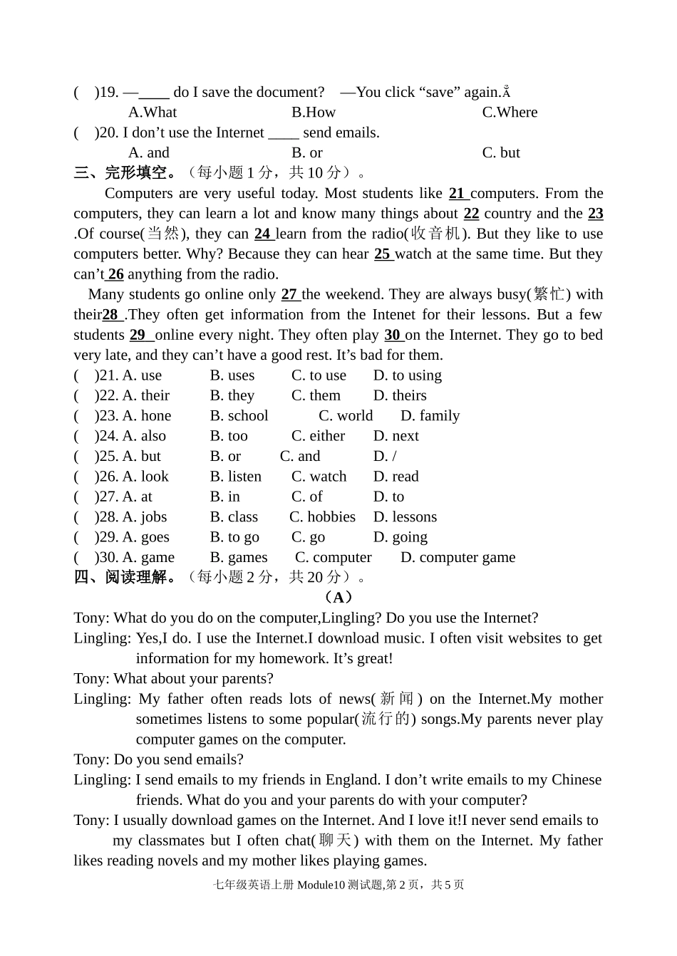 外研版七年级英语上册正式篇Module10测试题_第2页