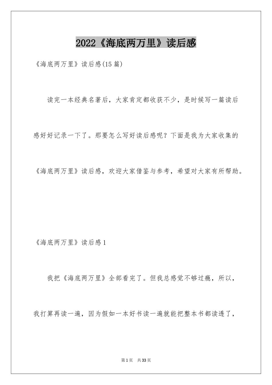 2024《海底两万里》读后感_110_第1页