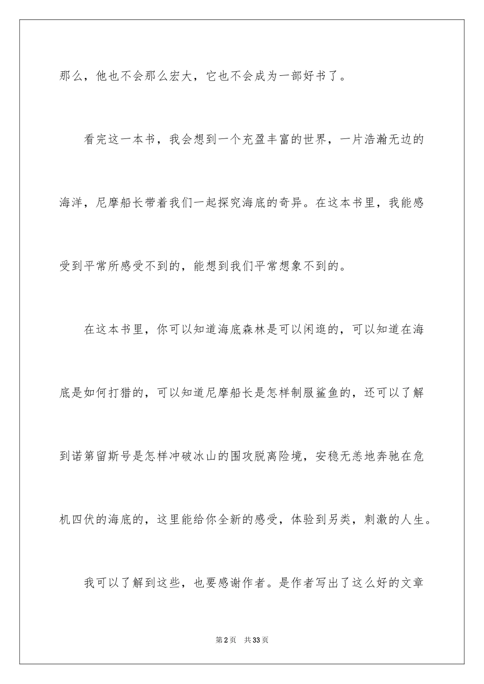 2024《海底两万里》读后感_110_第2页