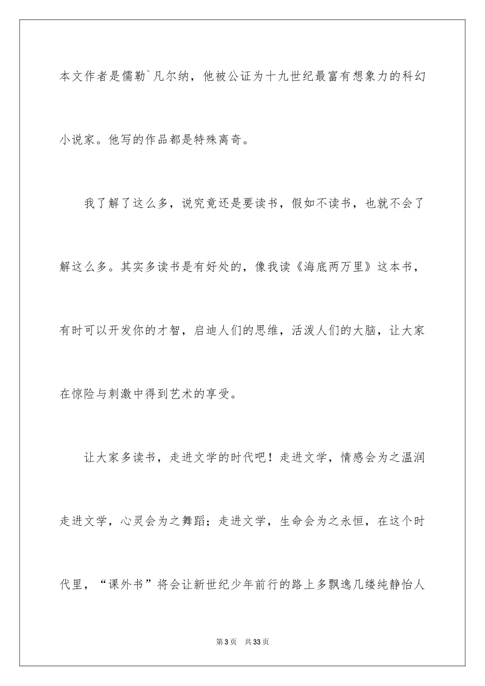 2024《海底两万里》读后感_110_第3页