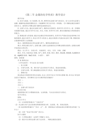 金属的化学性质教学设计MicrosoftOfficeWord97-2003文档-副本