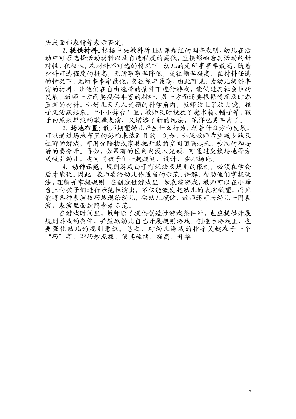 教师介入幼儿游戏的方式与方法_第3页