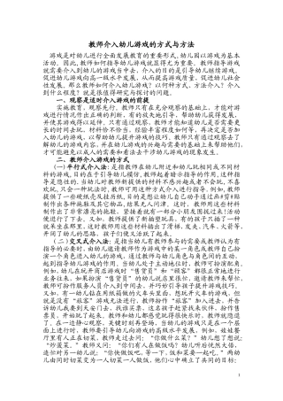 教师介入幼儿游戏的方式与方法