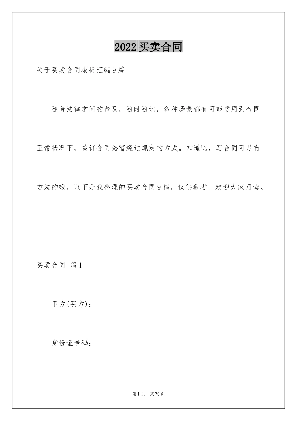 2024买卖合同_3675_第1页