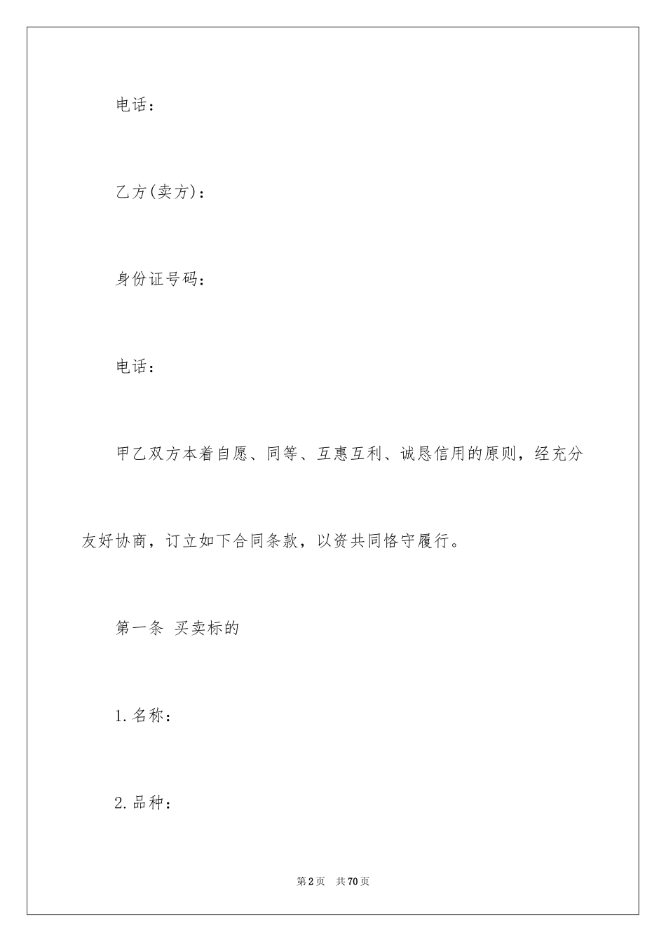 2024买卖合同_3675_第2页