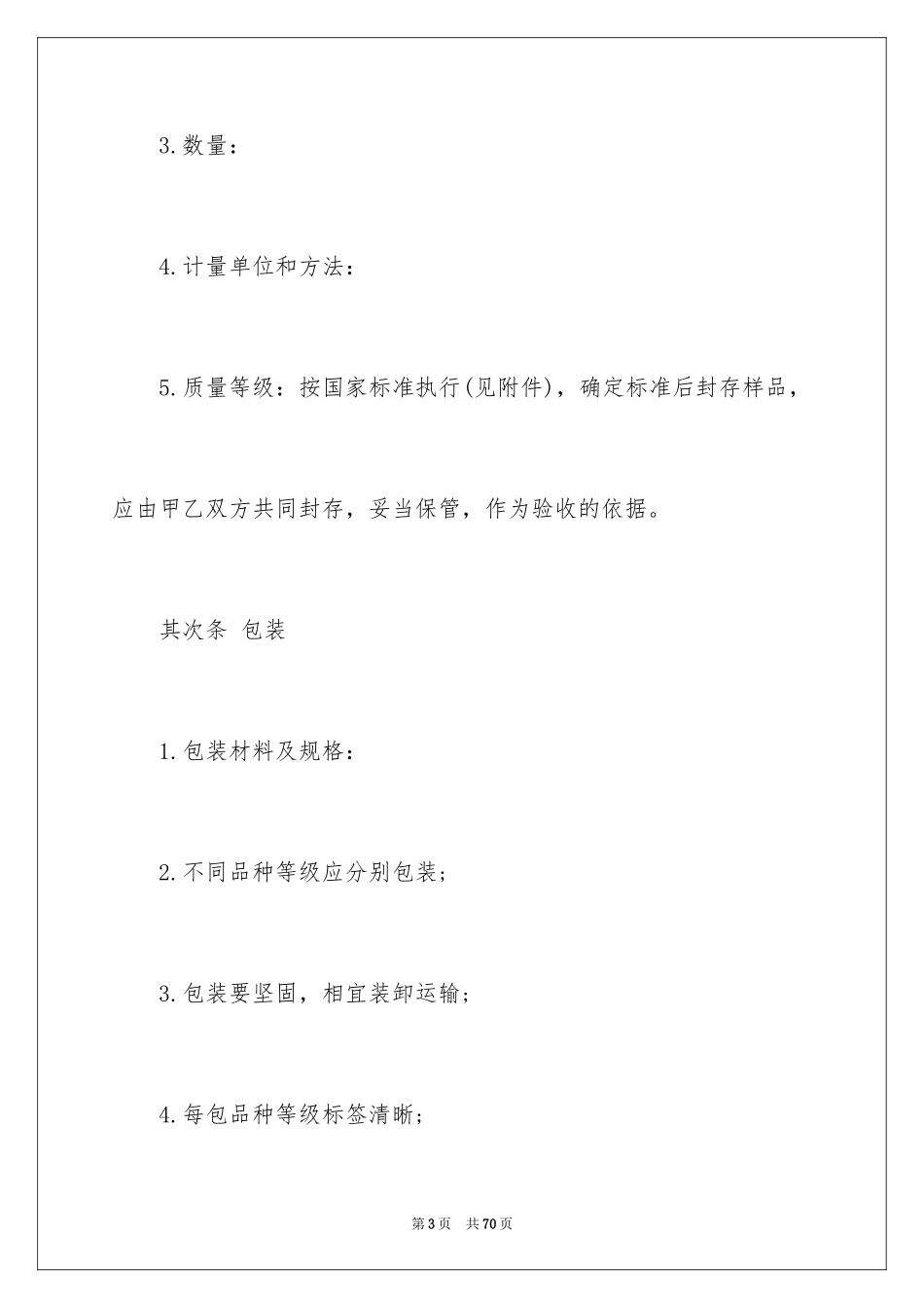 2024买卖合同_3675_第3页