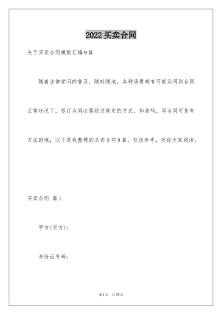 2024买卖合同_3675