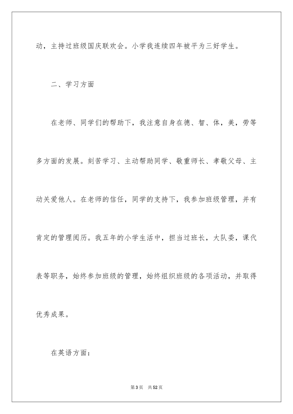 2024三好学生竞选演讲稿_26_第3页