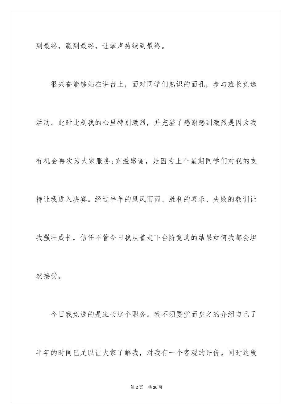 2024七年级班干部竞选演讲稿_第2页