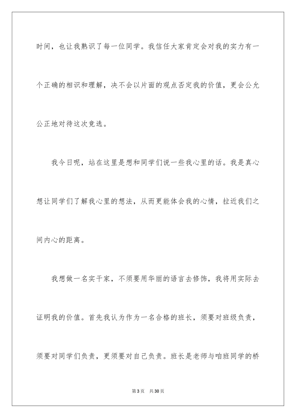 2024七年级班干部竞选演讲稿_第3页