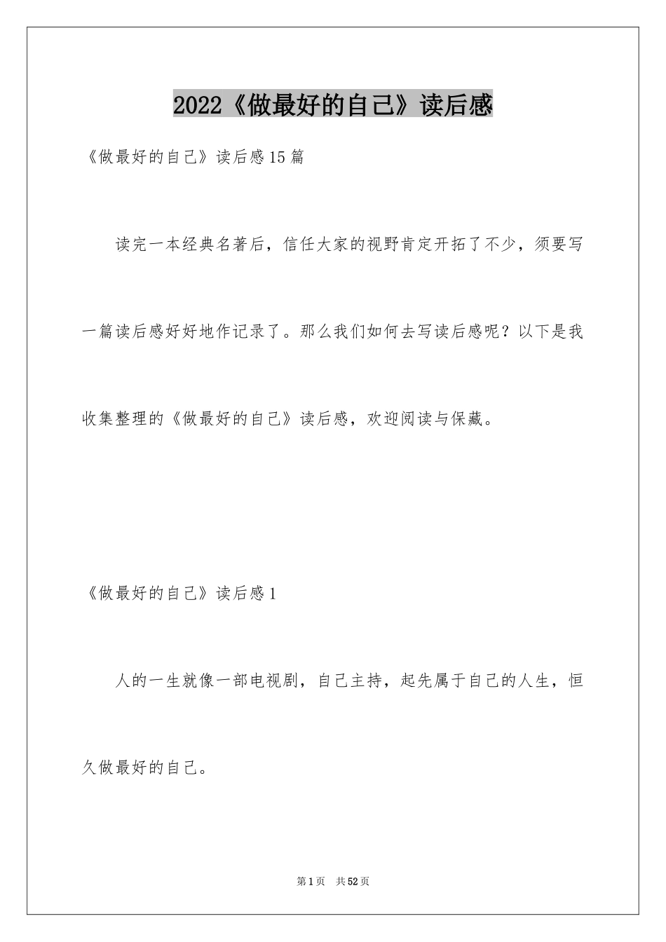 2024《做最好的自己》读后感_18_第1页