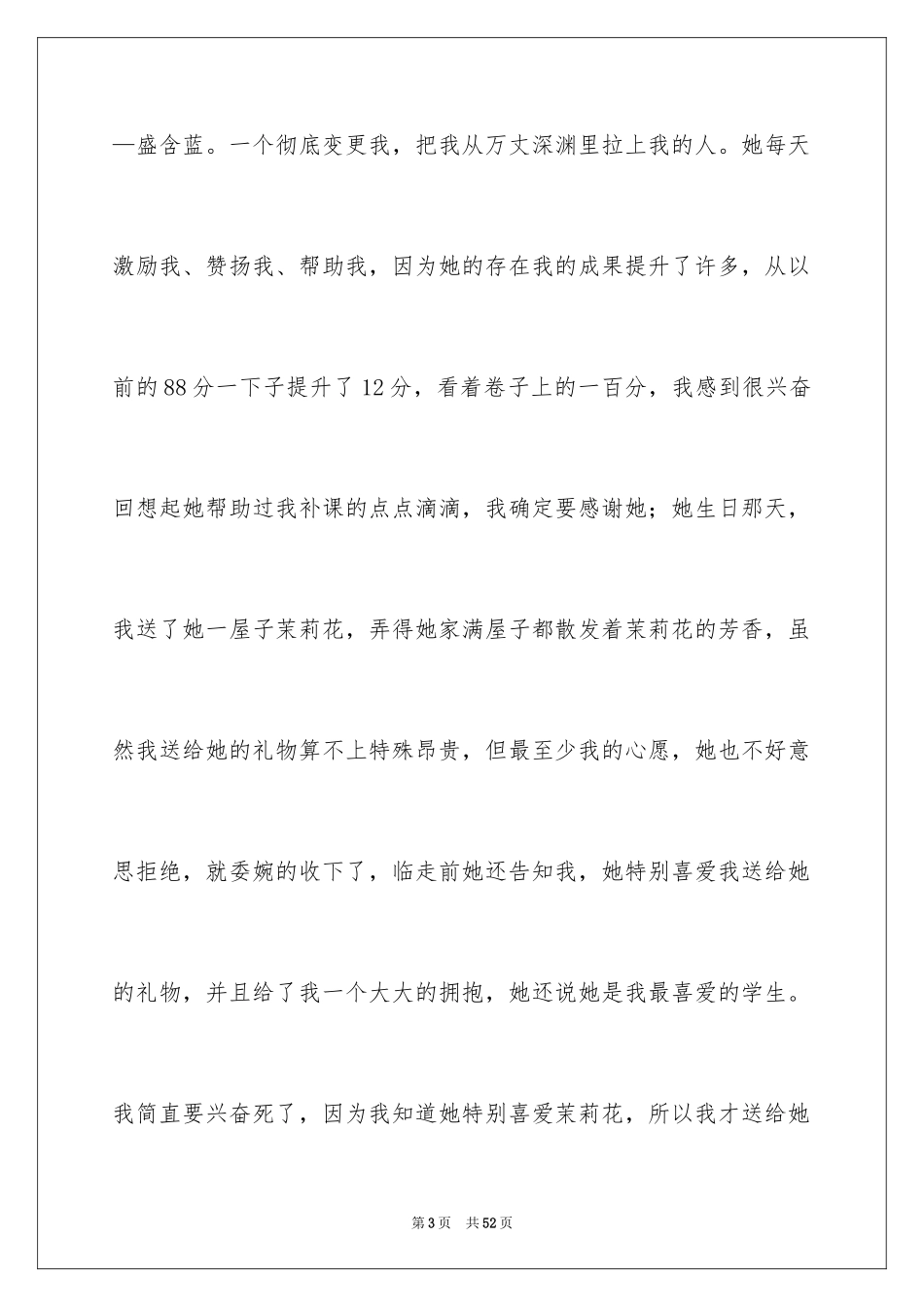 2024《做最好的自己》读后感_18_第3页