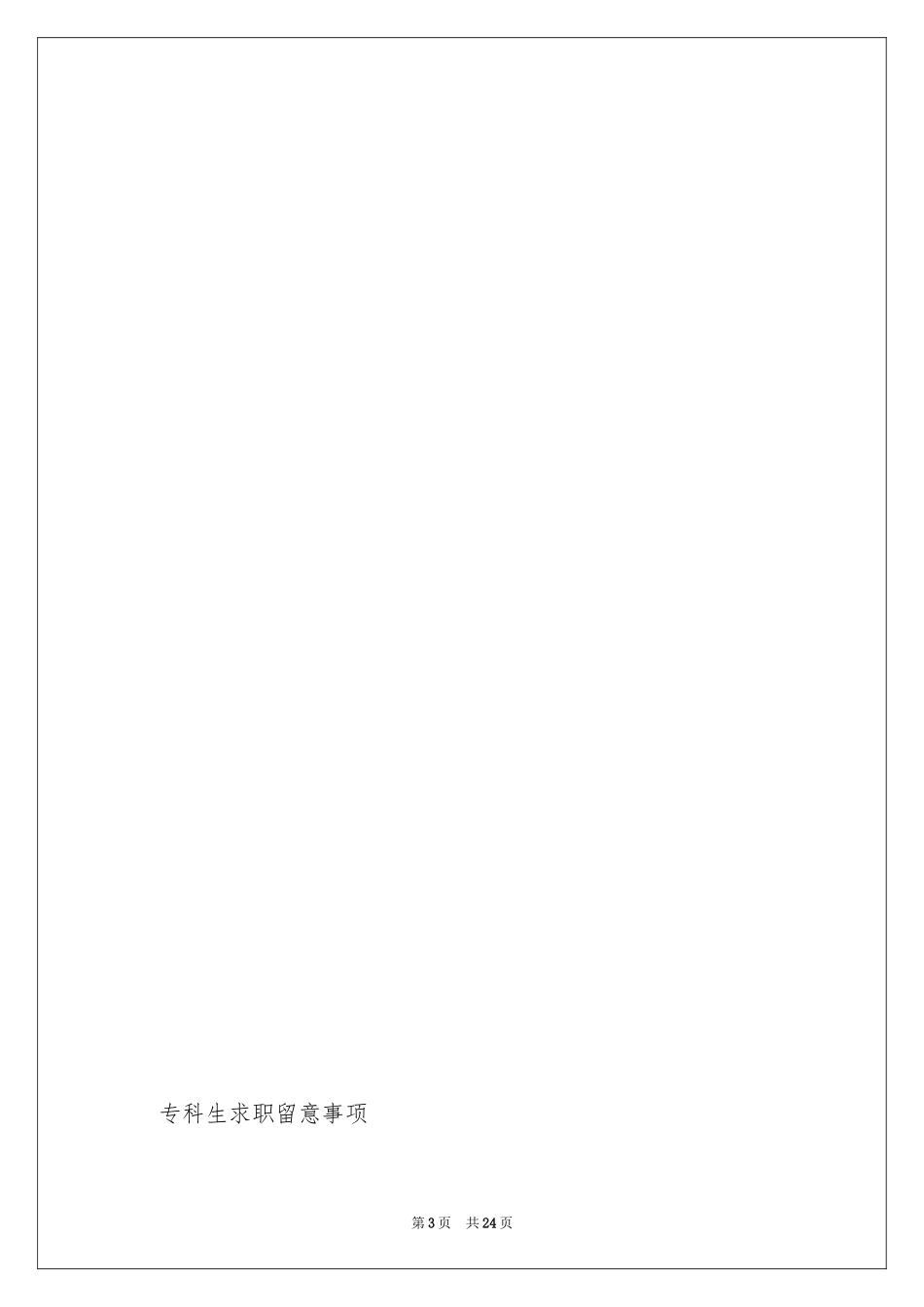 2024专科生空白个人求职简历表格_第3页